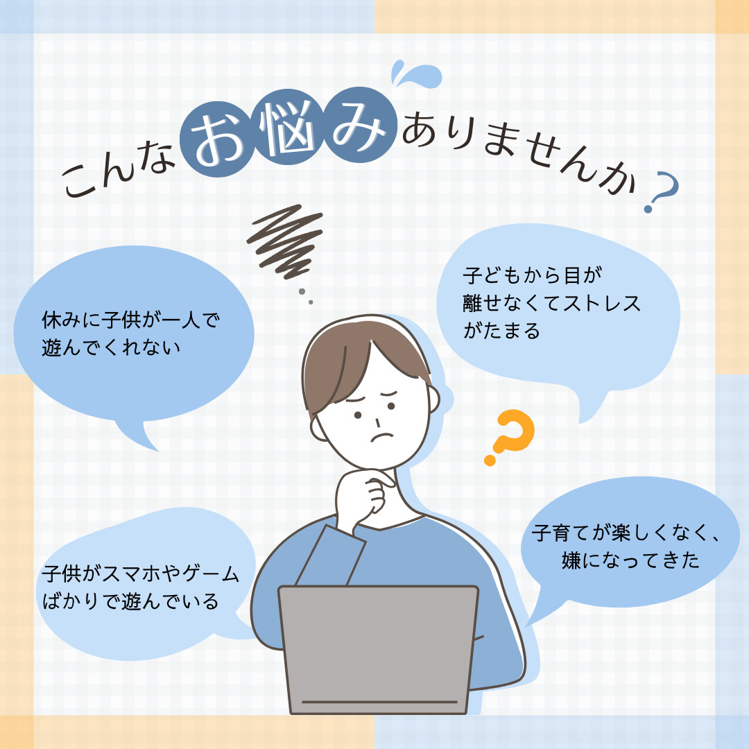 子育てストレス