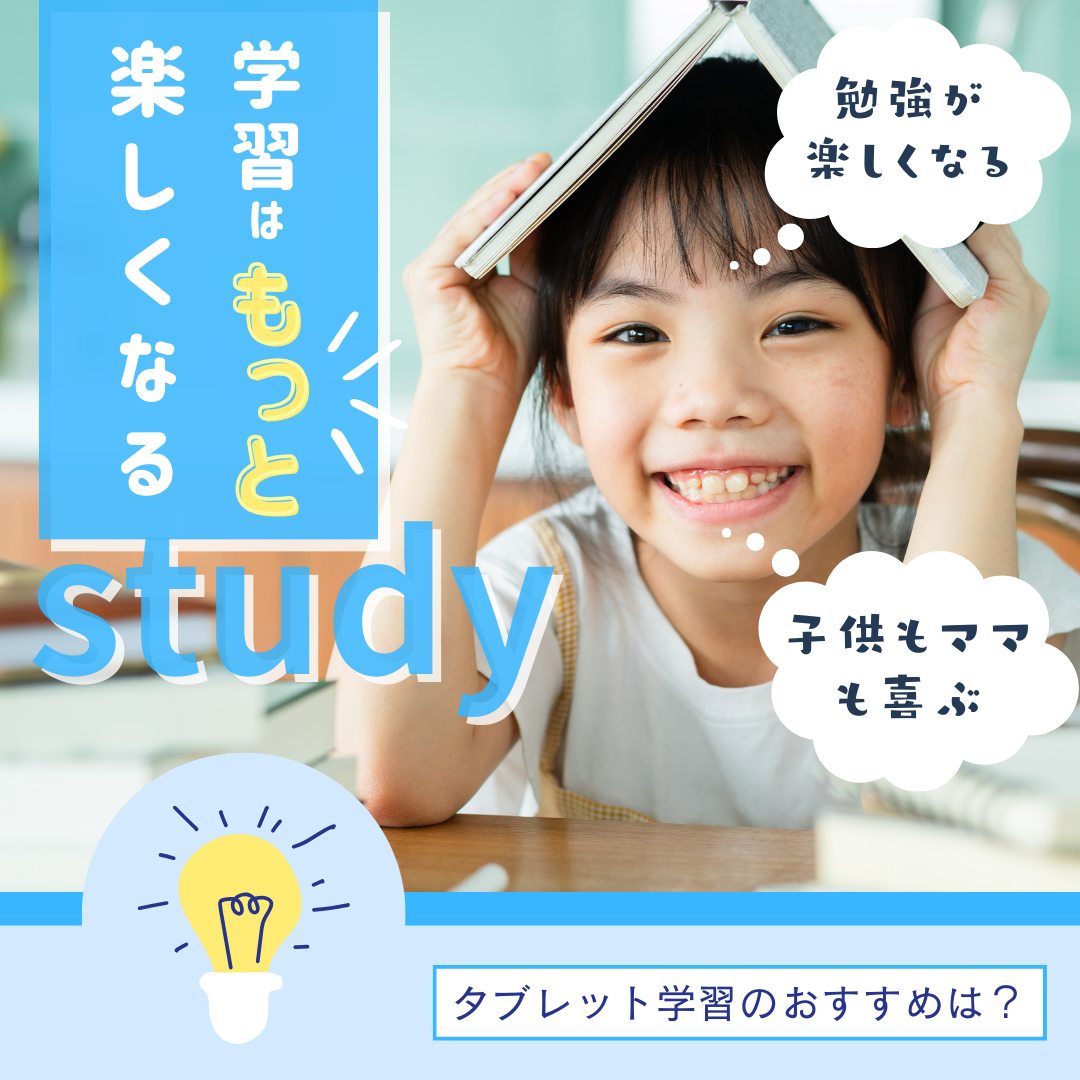 タブレット